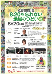 地域のつどい　チラシ